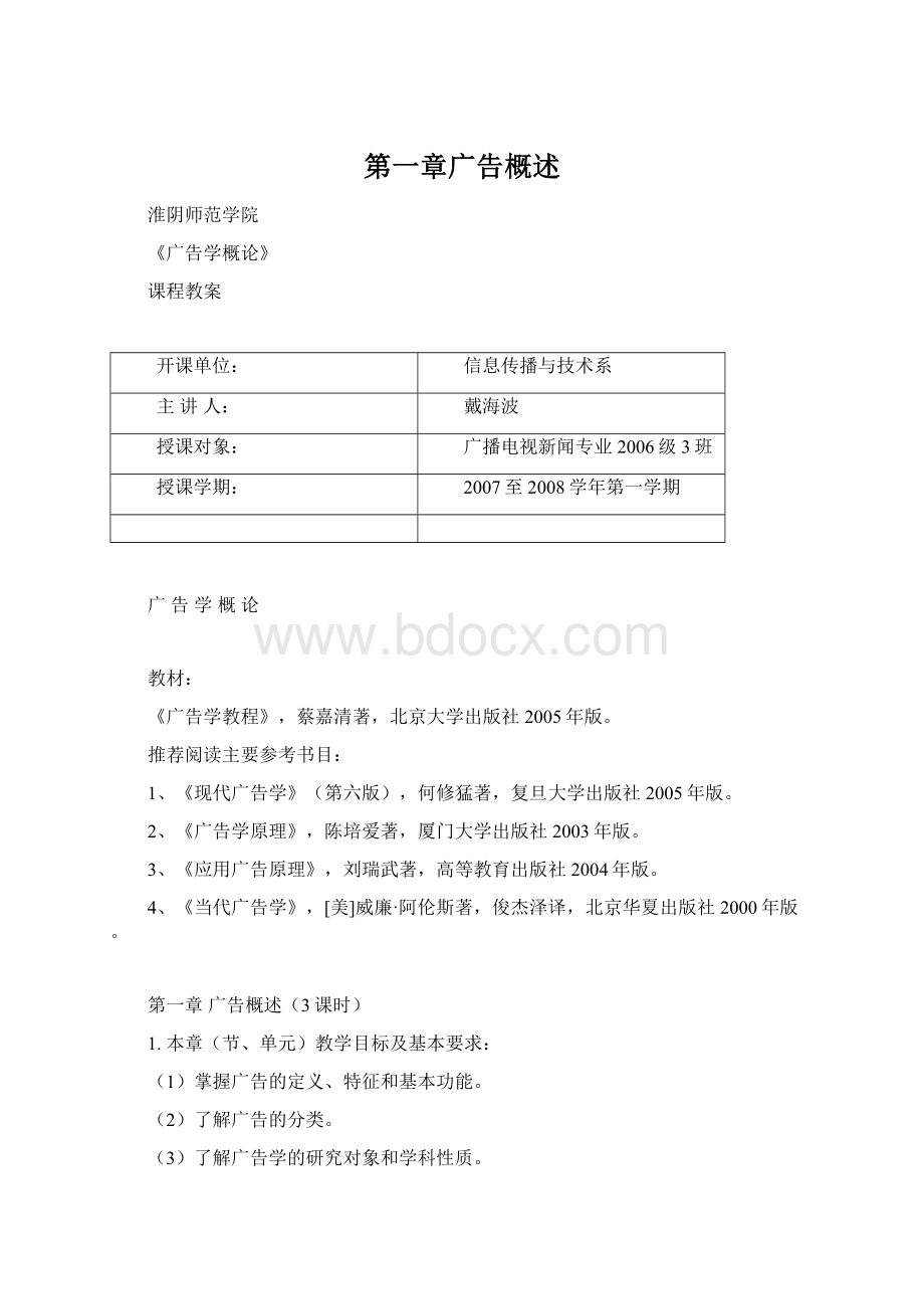 第一章广告概述文档格式.docx_第1页