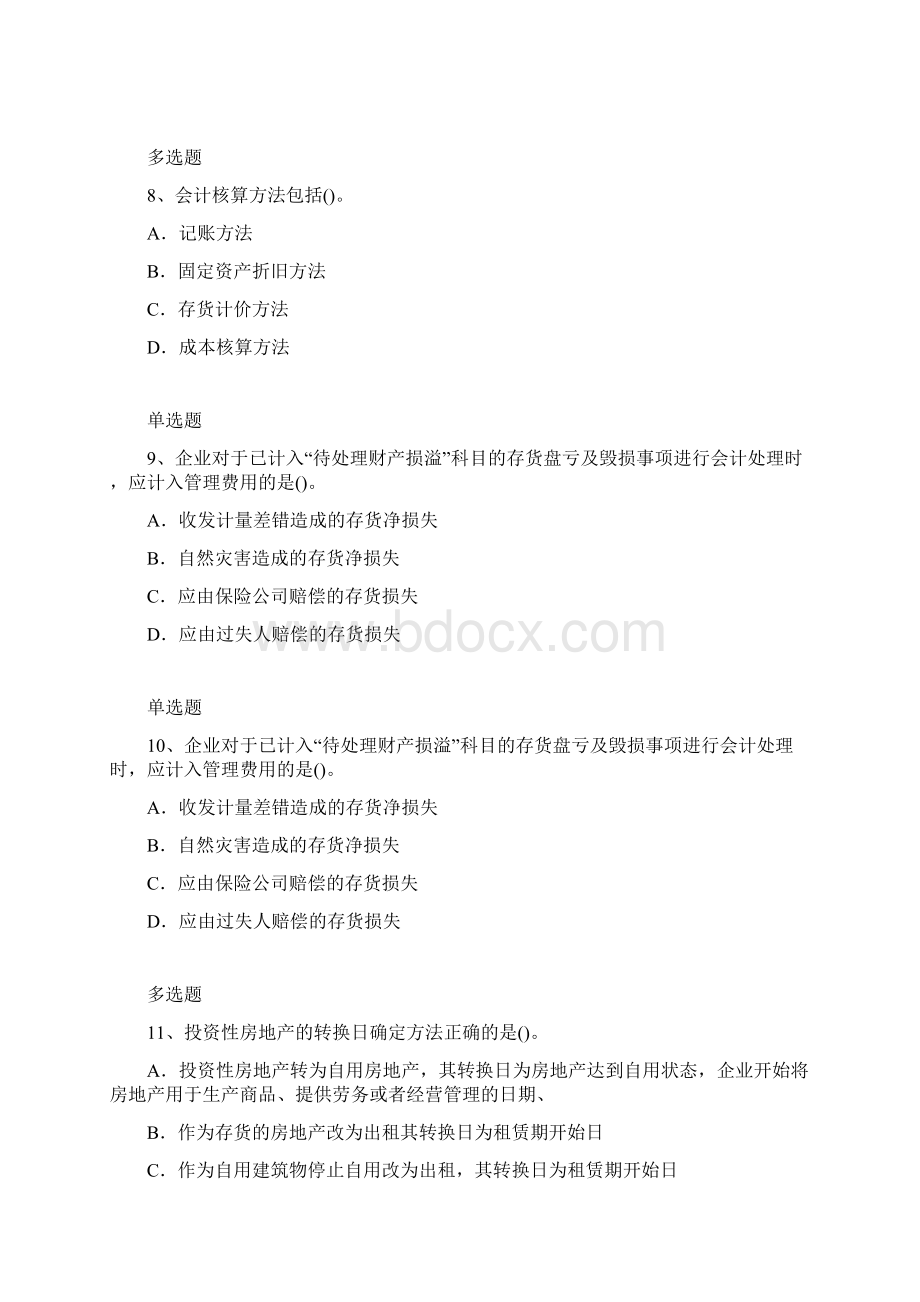 等级考试中级会计实务练习题7375.docx_第3页