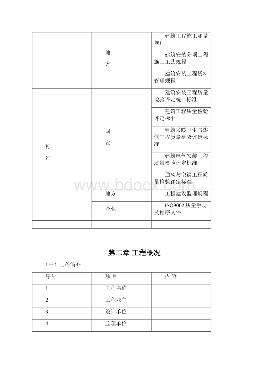 某住宅建筑施工组织设计最终版Word下载.docx_第3页