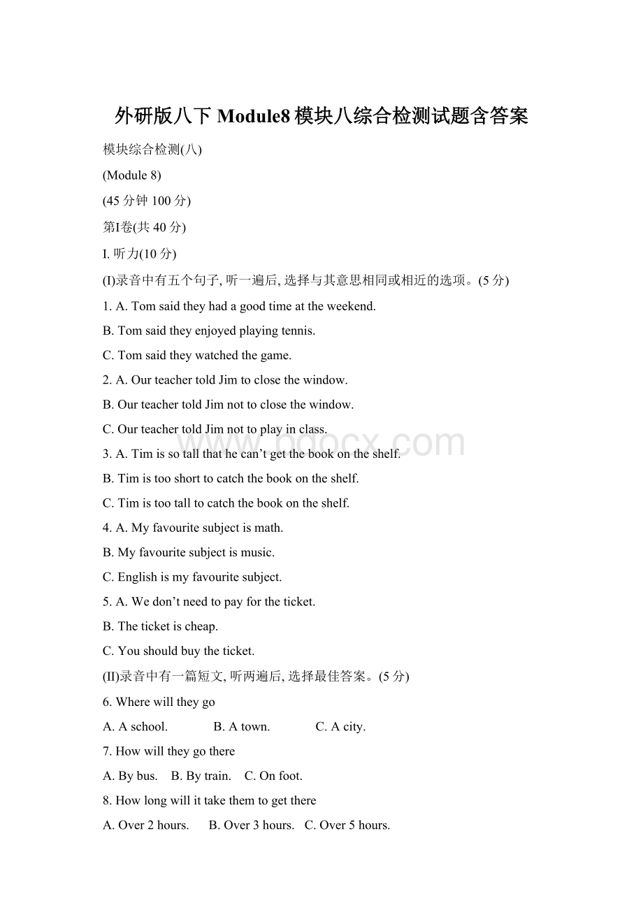 外研版八下Module8模块八综合检测试题含答案Word文件下载.docx_第1页