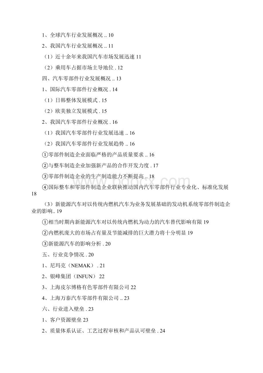 推荐精品汽车发动机零部件行业分析报告.docx_第2页