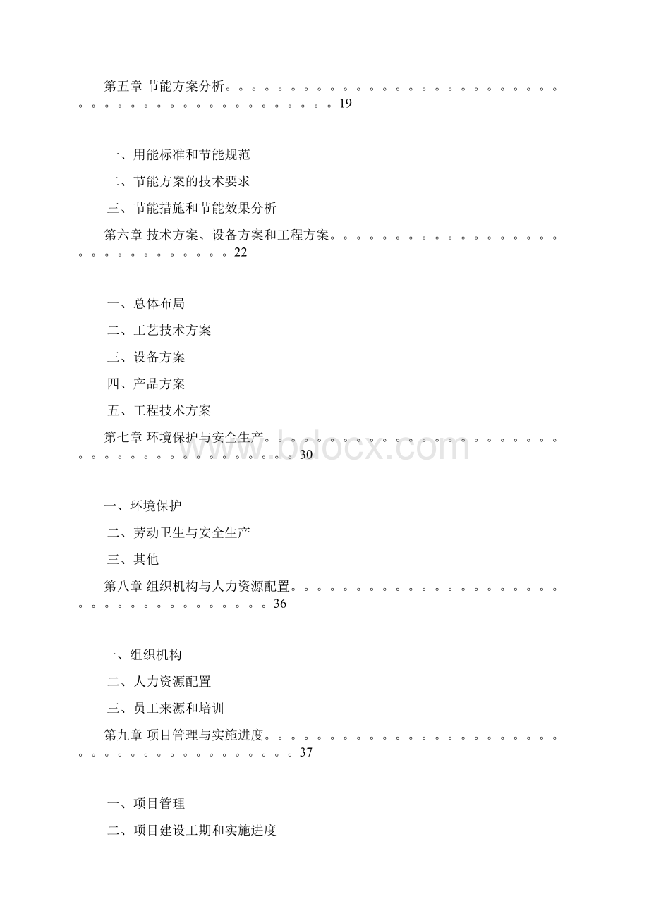 彩印包装生产可行性研究报告Word格式文档下载.docx_第2页