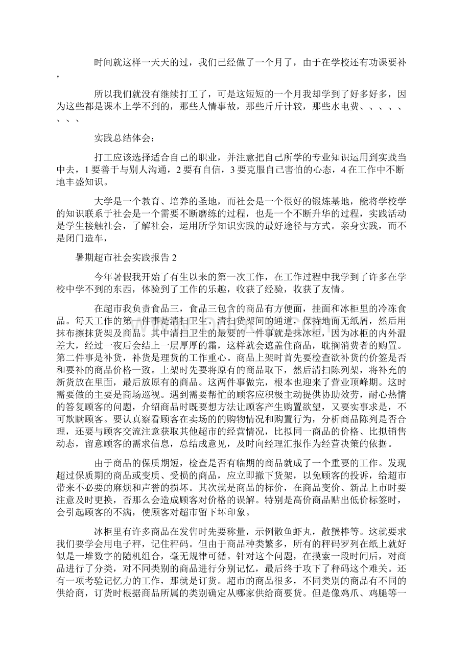 暑期超市社会实践报告.docx_第3页