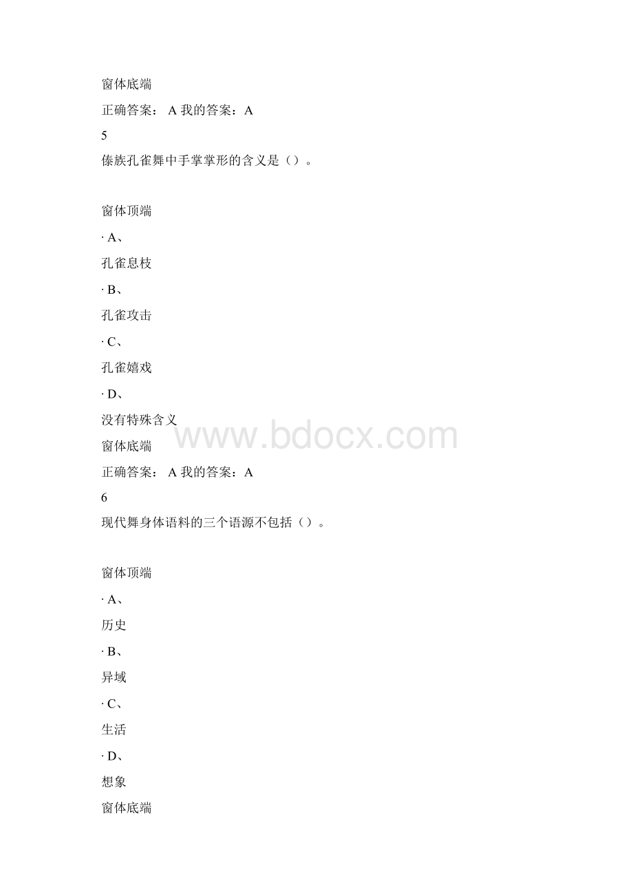 超星雅尔舞蹈鉴赏考试答案Word下载.docx_第3页