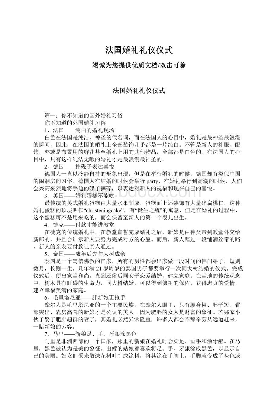 法国婚礼礼仪仪式Word文件下载.docx_第1页