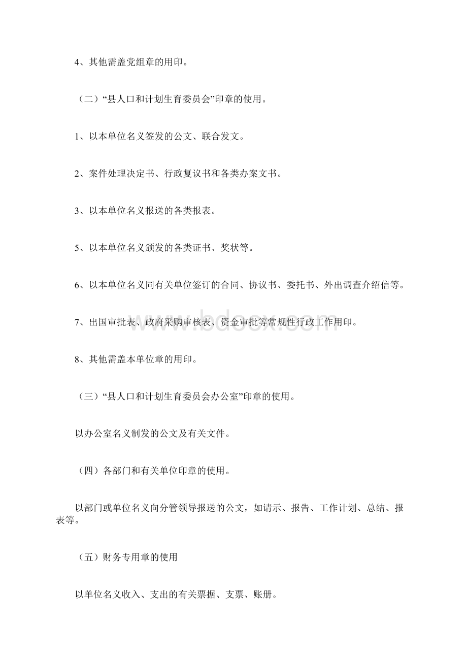 县人口计生局印章管理制度规章制度doc.docx_第3页