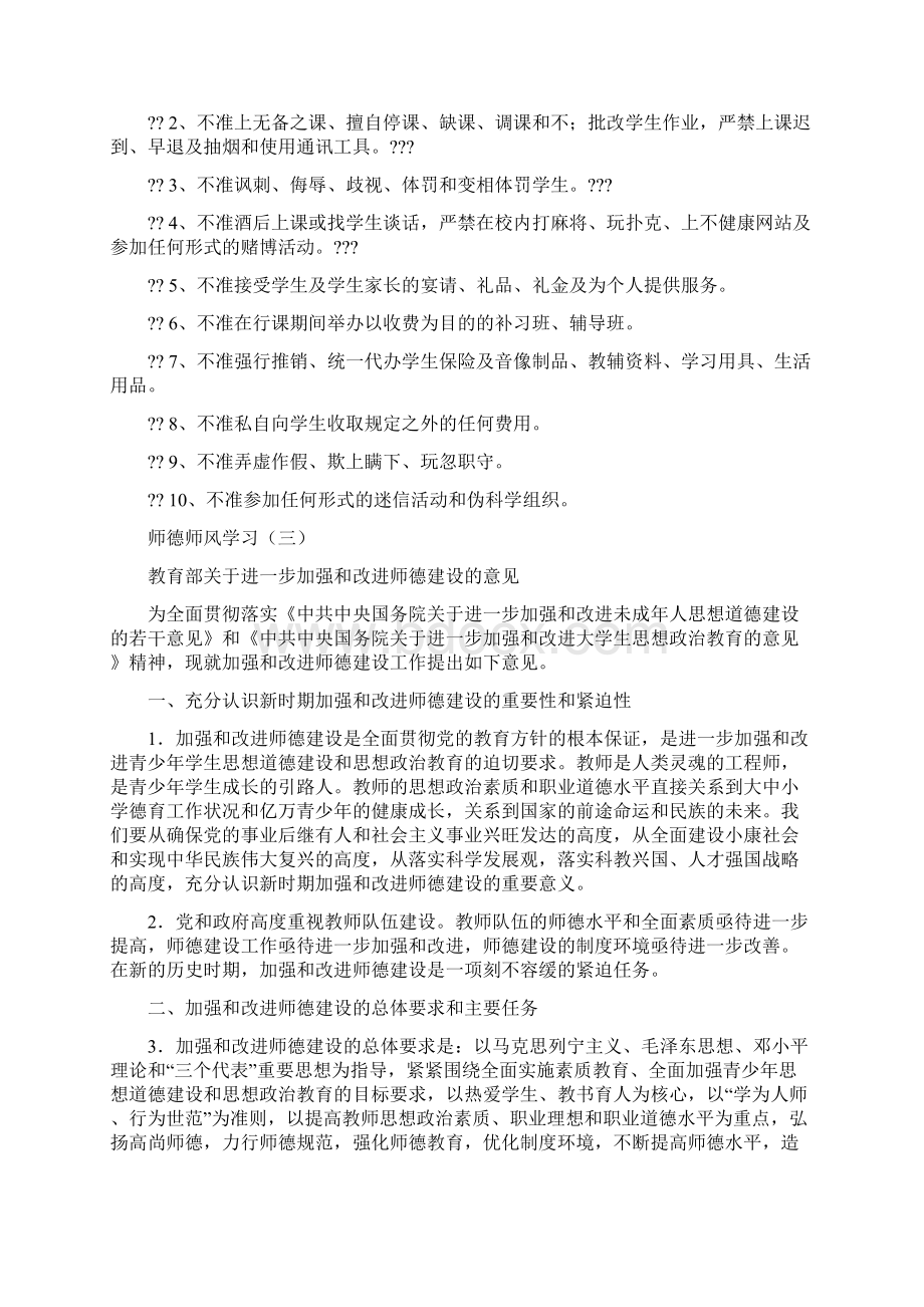 教师师德师风学习材料汇编Word格式.docx_第2页