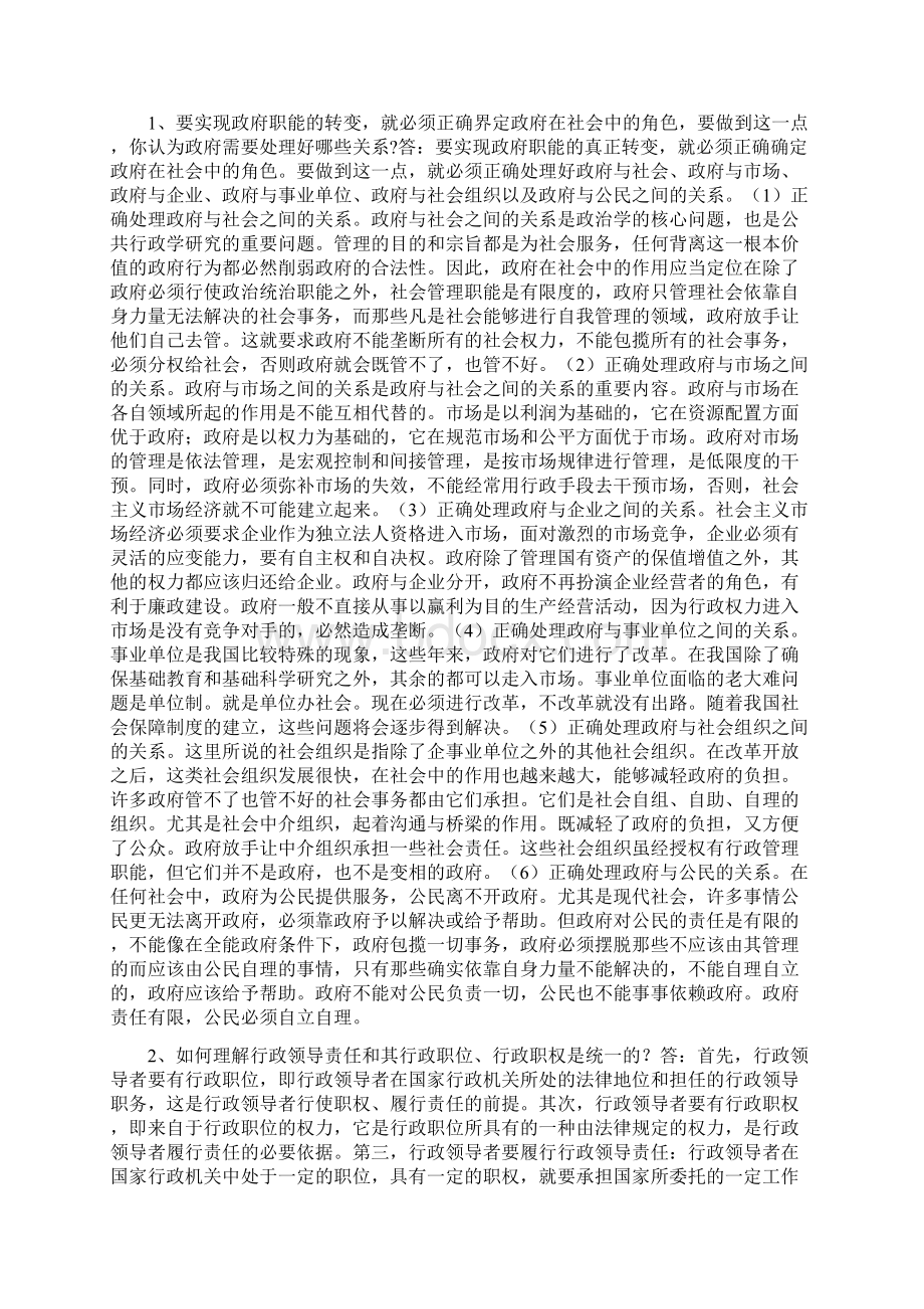 行政管理学形成性考核册答案Word格式.docx_第3页