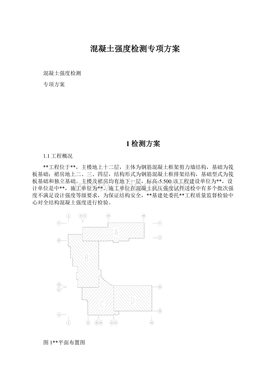 混凝土强度检测专项方案Word下载.docx