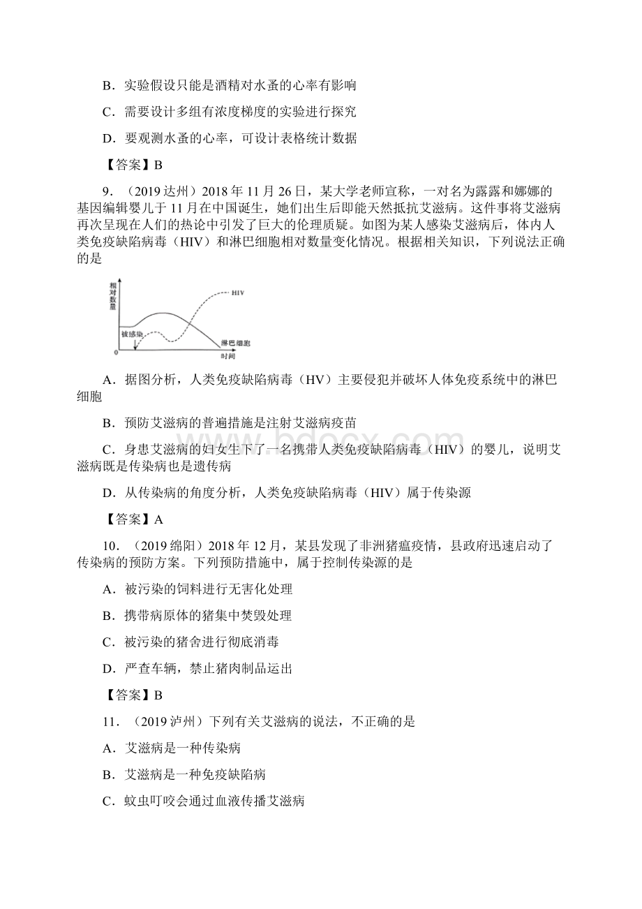 中考生物试题分类汇编健康地生活专题.docx_第3页