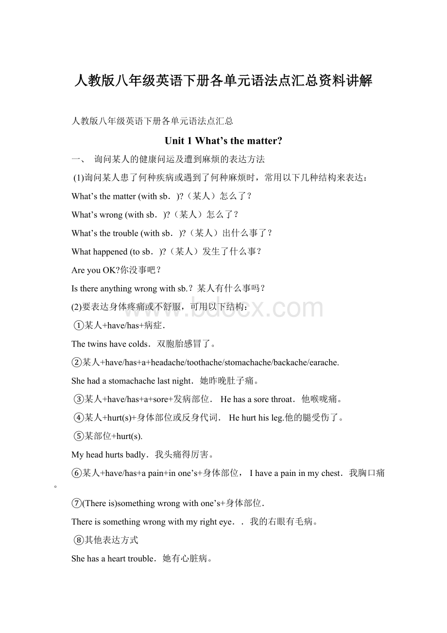 人教版八年级英语下册各单元语法点汇总资料讲解Word格式.docx_第1页