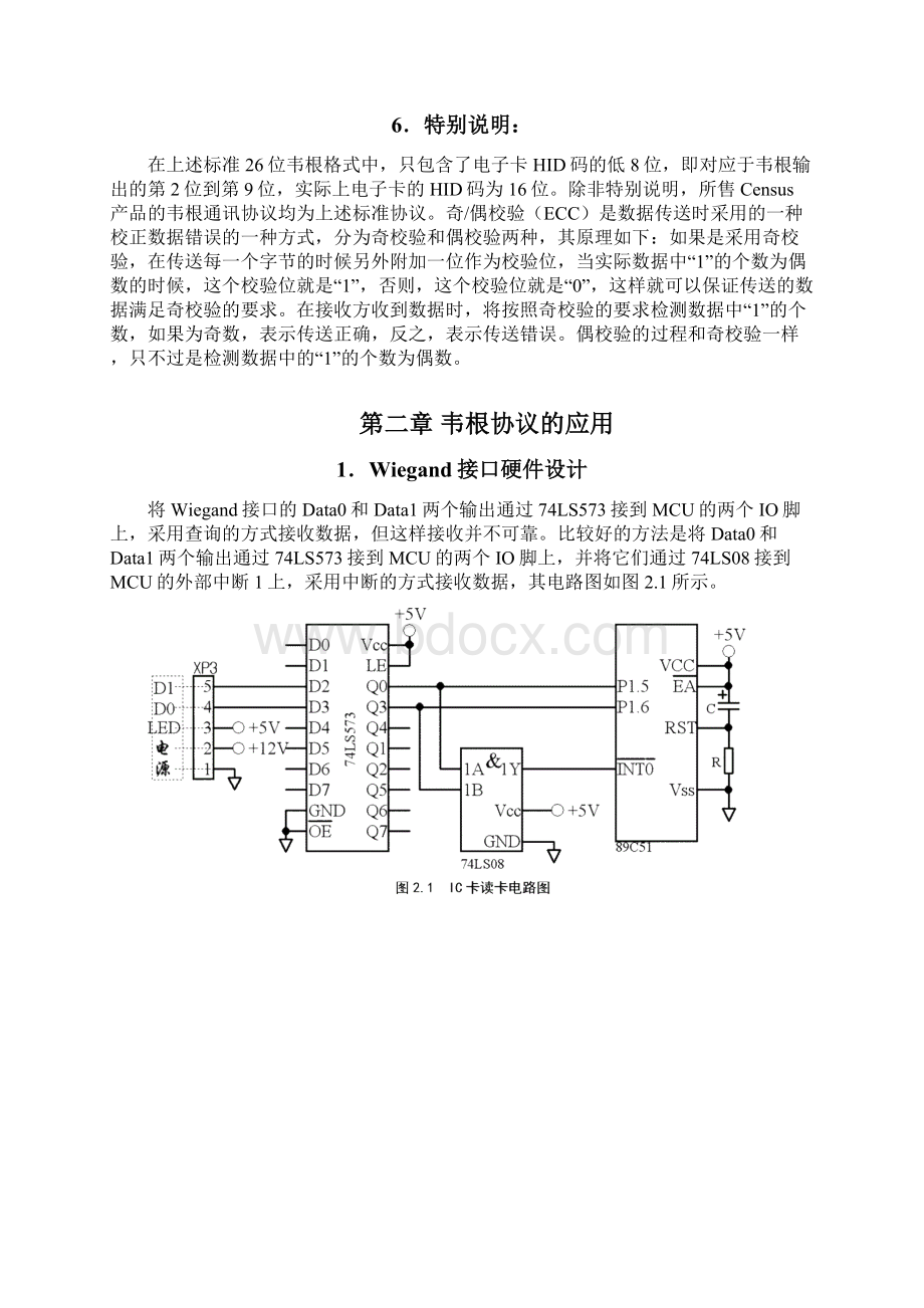 韦根编码.docx_第3页