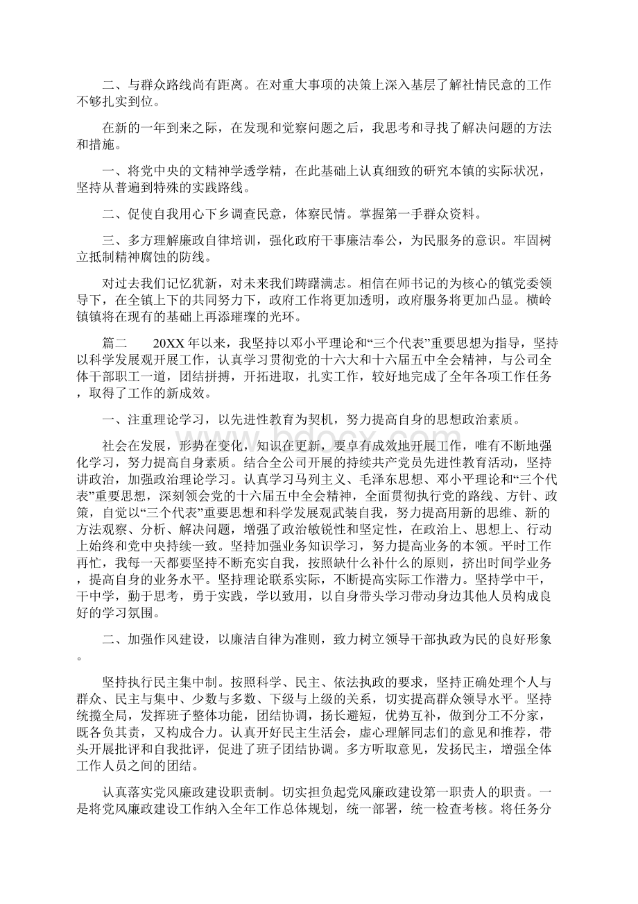 述廉述职报告范文领导述职报告范文Word文件下载.docx_第2页