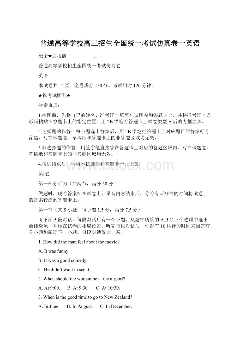 普通高等学校高三招生全国统一考试仿真卷一英语Word文档格式.docx_第1页