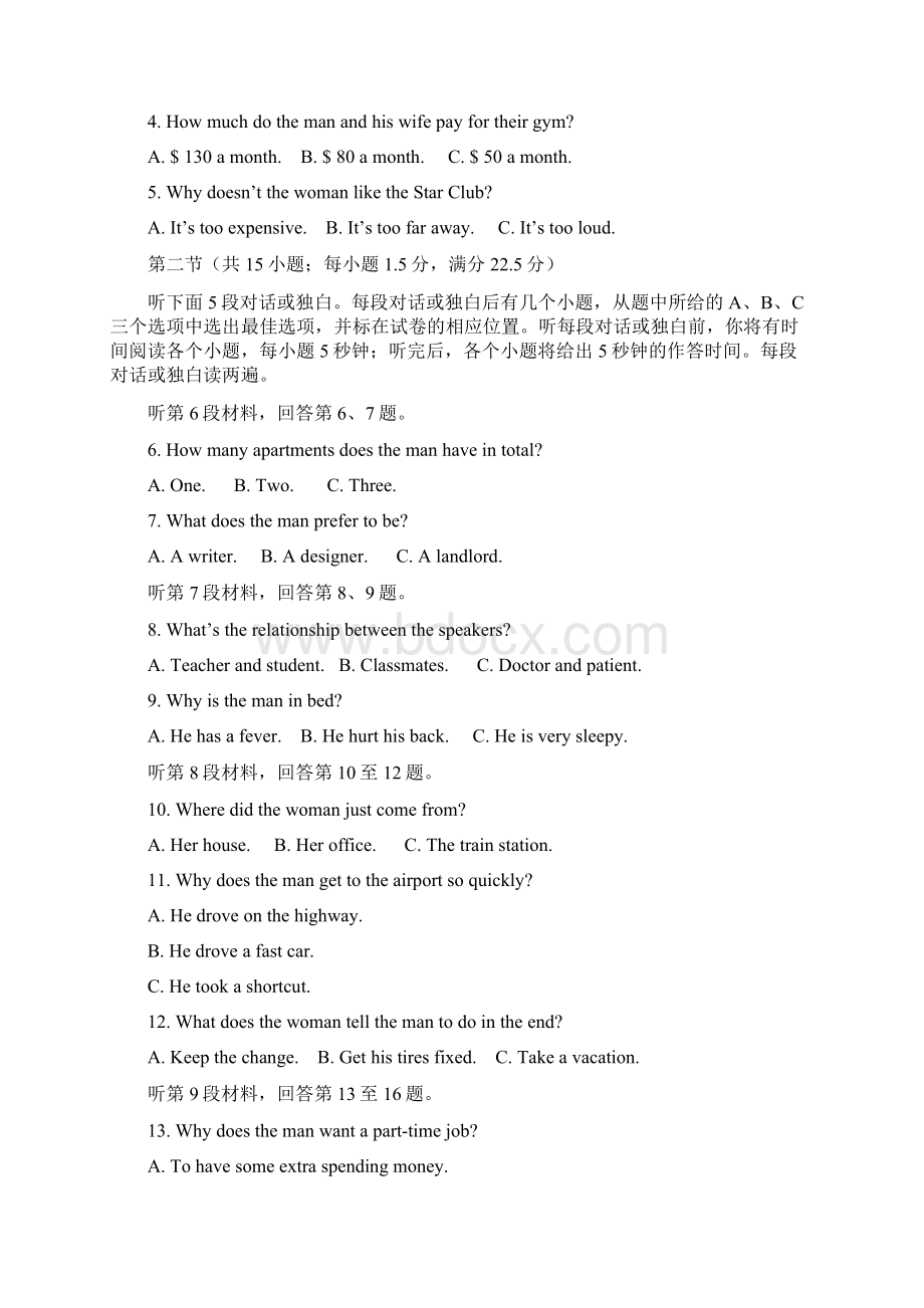 普通高等学校高三招生全国统一考试仿真卷一英语Word文档格式.docx_第2页