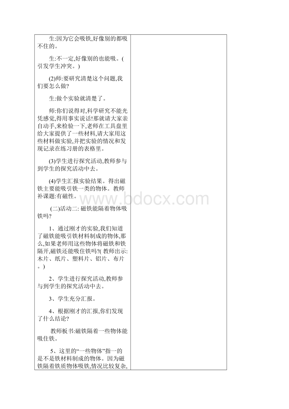 教科版二年级下册科学第一单元教案Word文件下载.docx_第2页