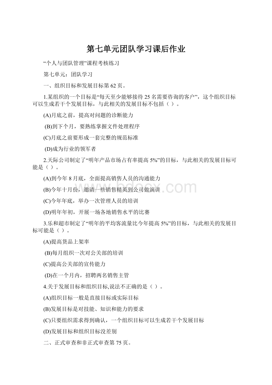 第七单元团队学习课后作业.docx_第1页