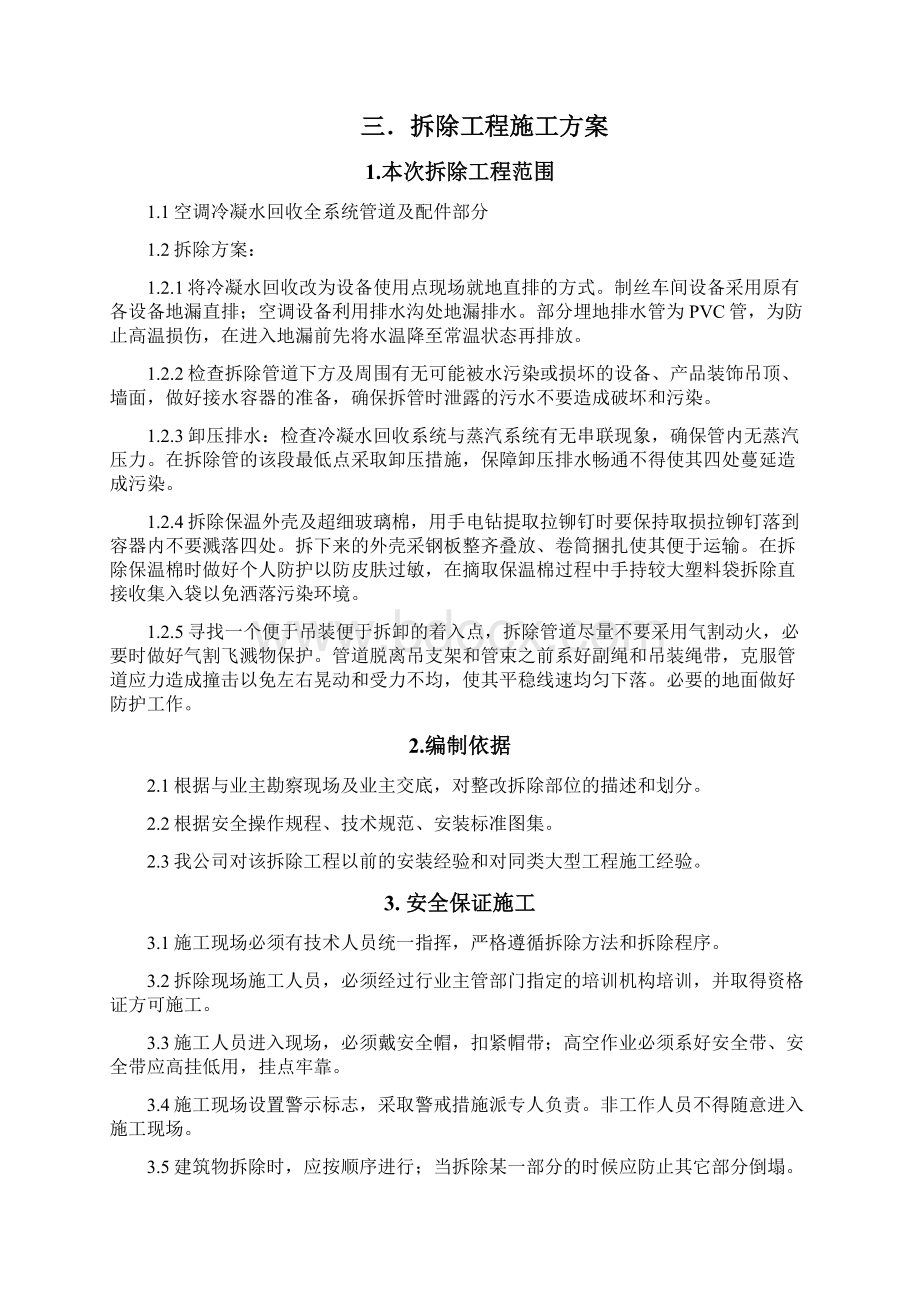 冷凝水回收系统改造方案文档格式.docx_第2页