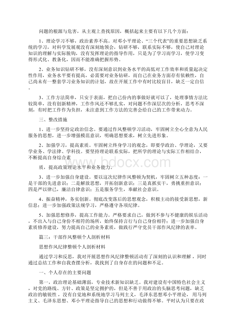 个人剖析材料及整改措施.docx_第3页