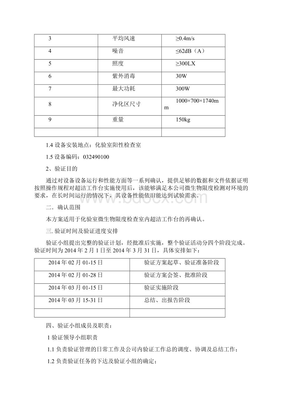 07 超净工作台再确认方案.docx_第3页