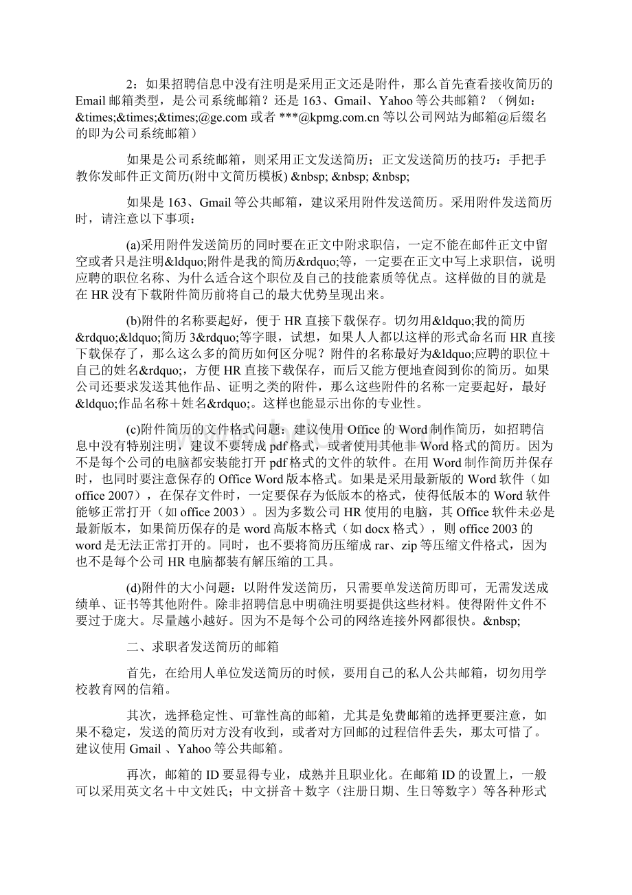 邮箱简历投递的注意事项doc.docx_第2页