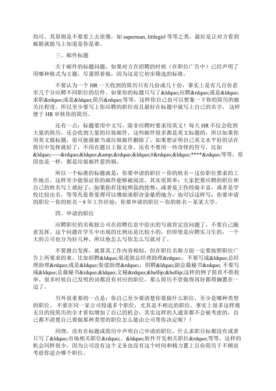 邮箱简历投递的注意事项doc.docx_第3页