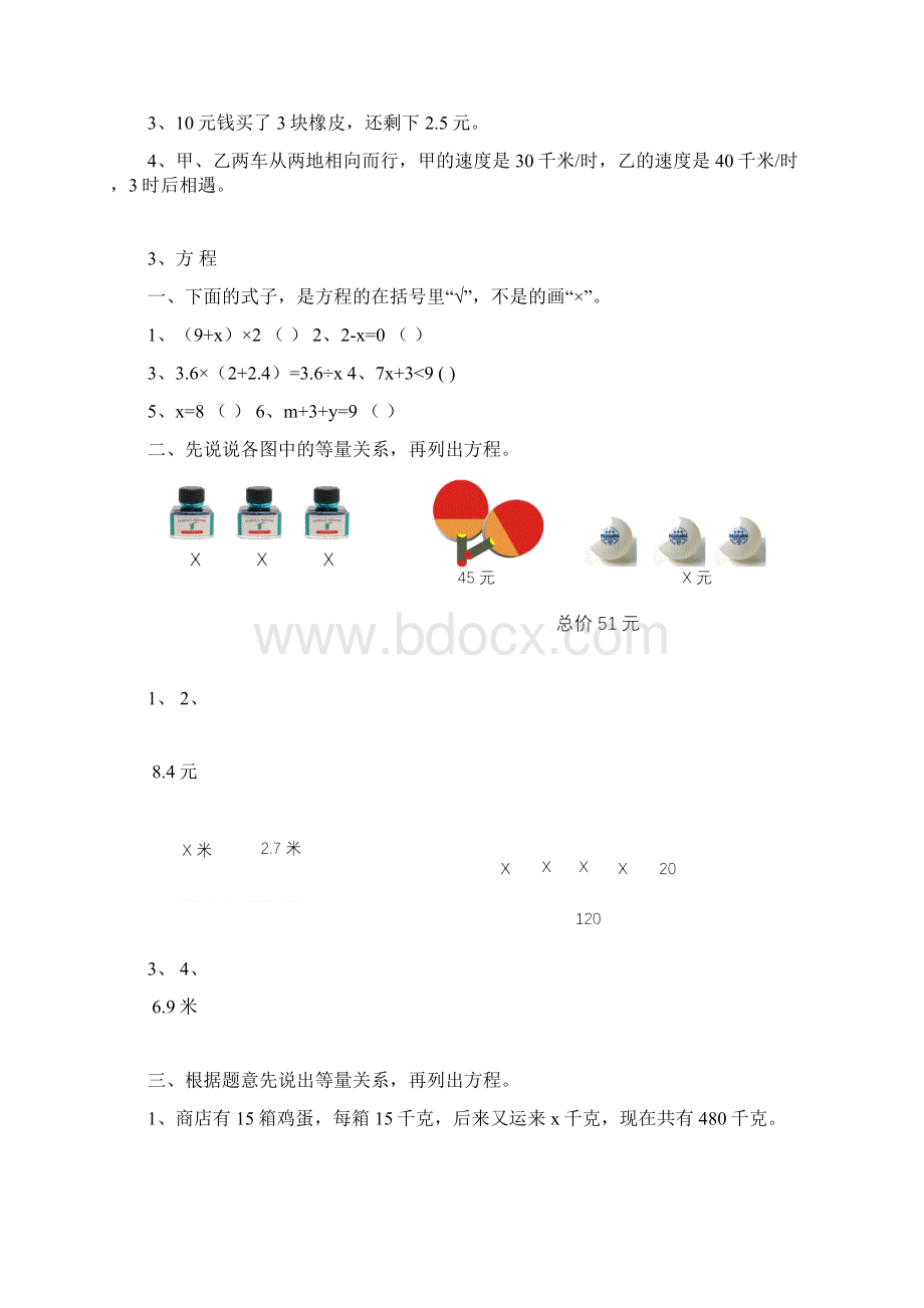 北师版四年级数学下册第五单元课时练Word文档格式.docx_第3页