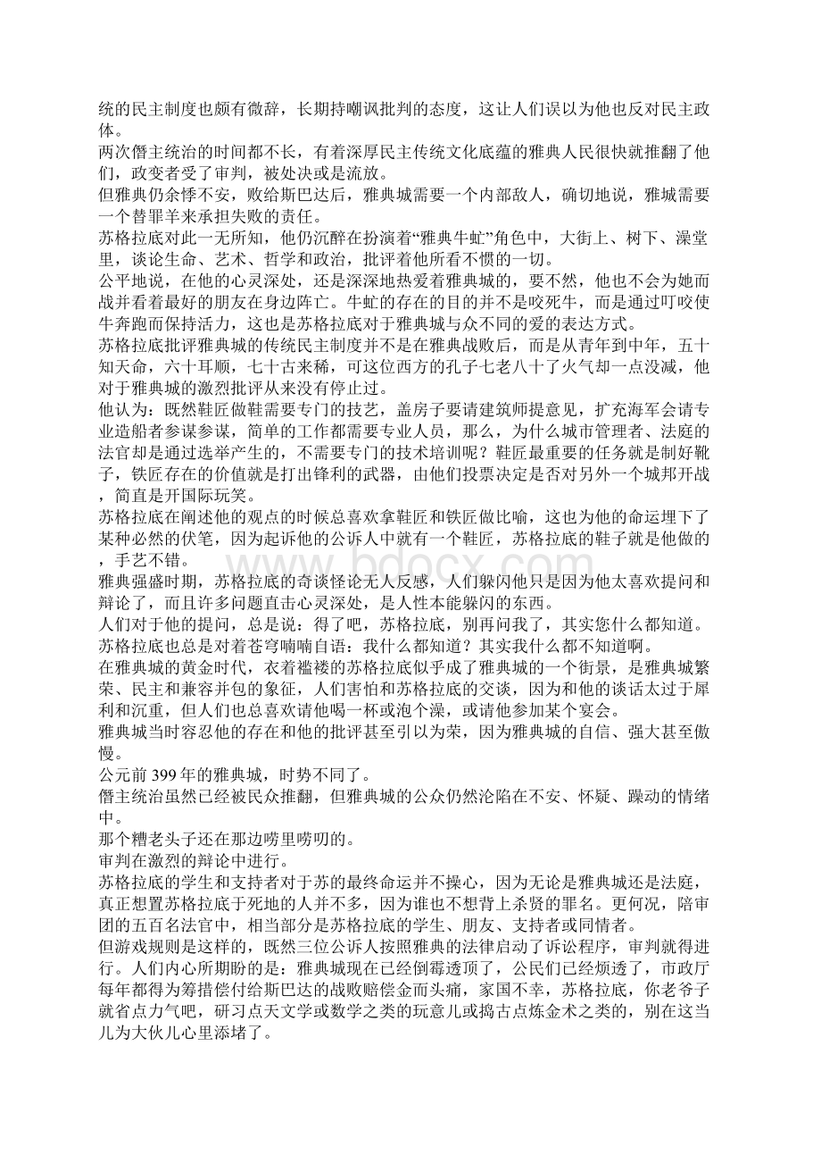 苏格拉底的审判.docx_第3页