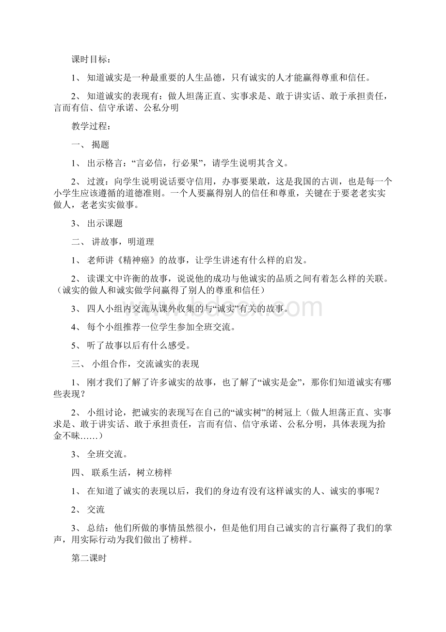 浙教版品德与社会四年级上册全册教案.docx_第2页