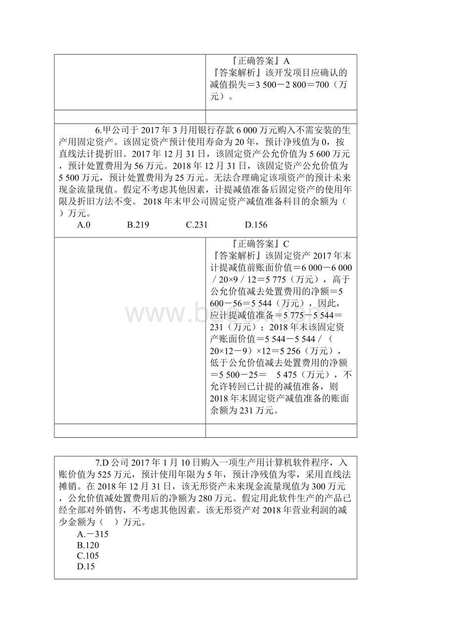 中级会计实务精讲讲义0801.docx_第3页