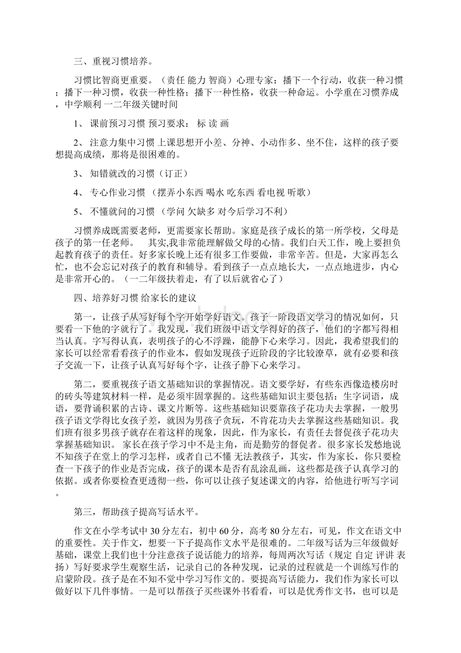 小学二年级家长会语文教师发言稿.docx_第3页