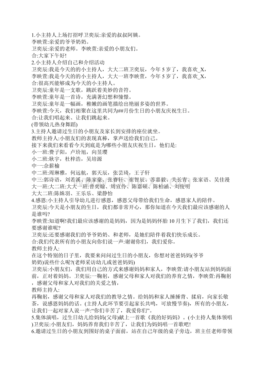 幼儿园生日会活动策划方案Word文件下载.docx_第2页