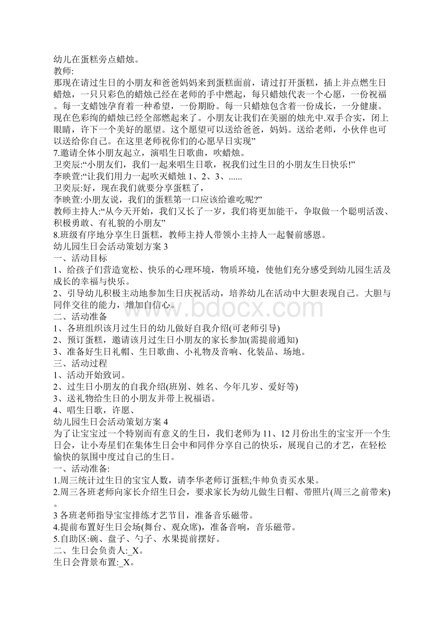 幼儿园生日会活动策划方案Word文件下载.docx_第3页