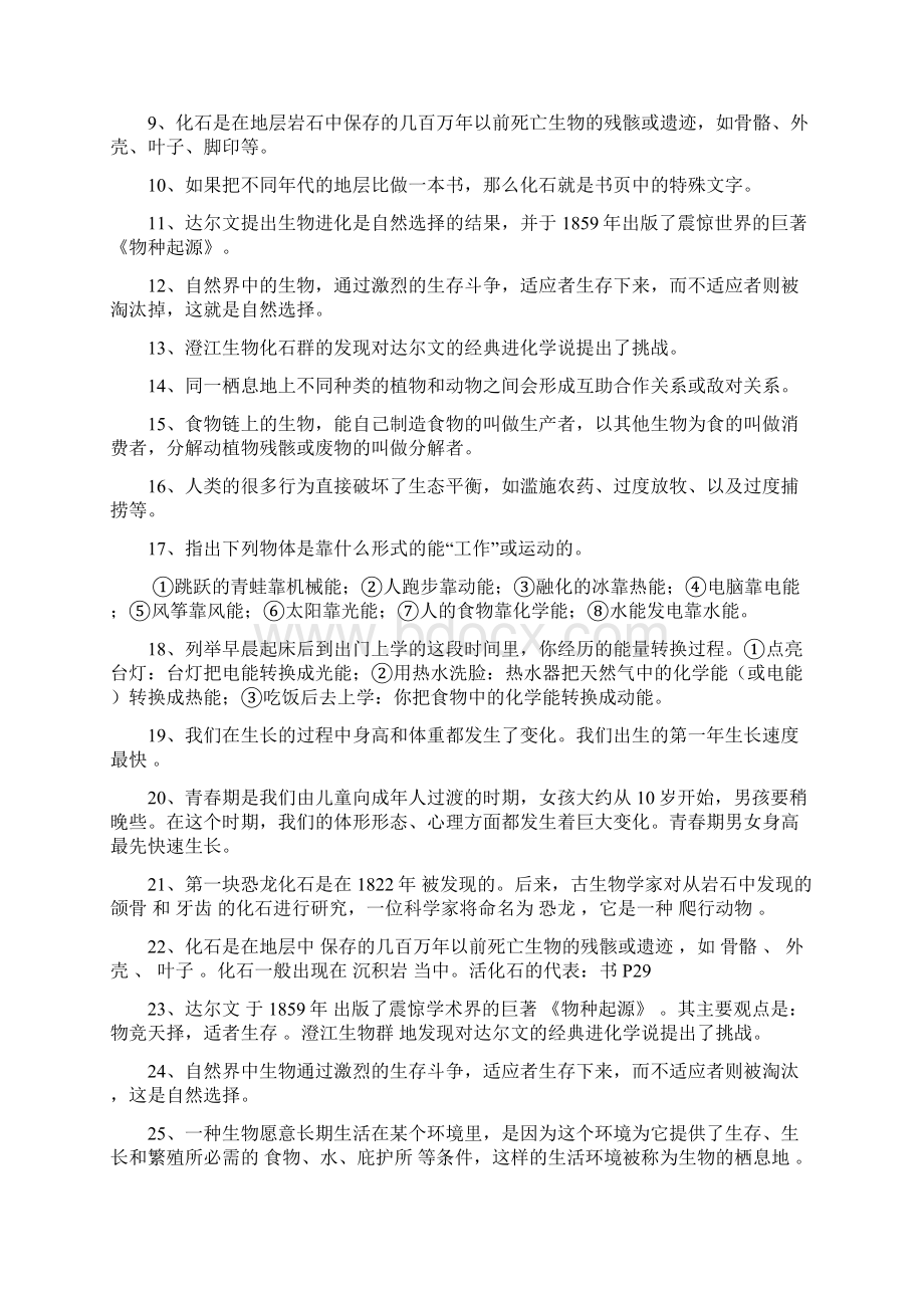 苏教版六年级科学下册复习资料.docx_第2页