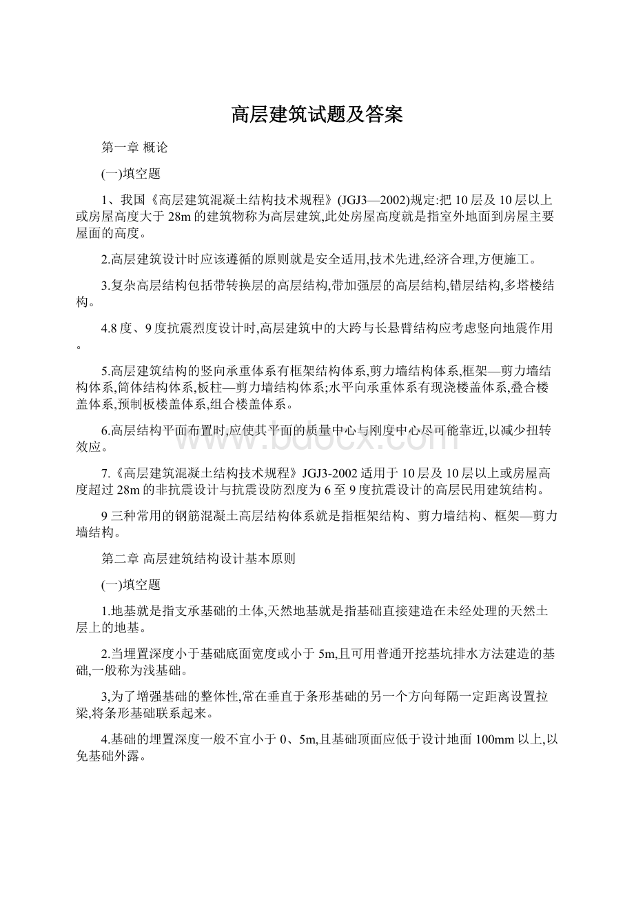 高层建筑试题及答案.docx_第1页