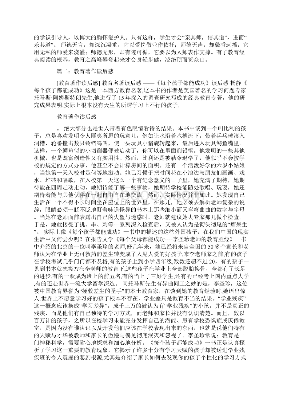 教育教学名著读后感5篇Word文档下载推荐.docx_第2页