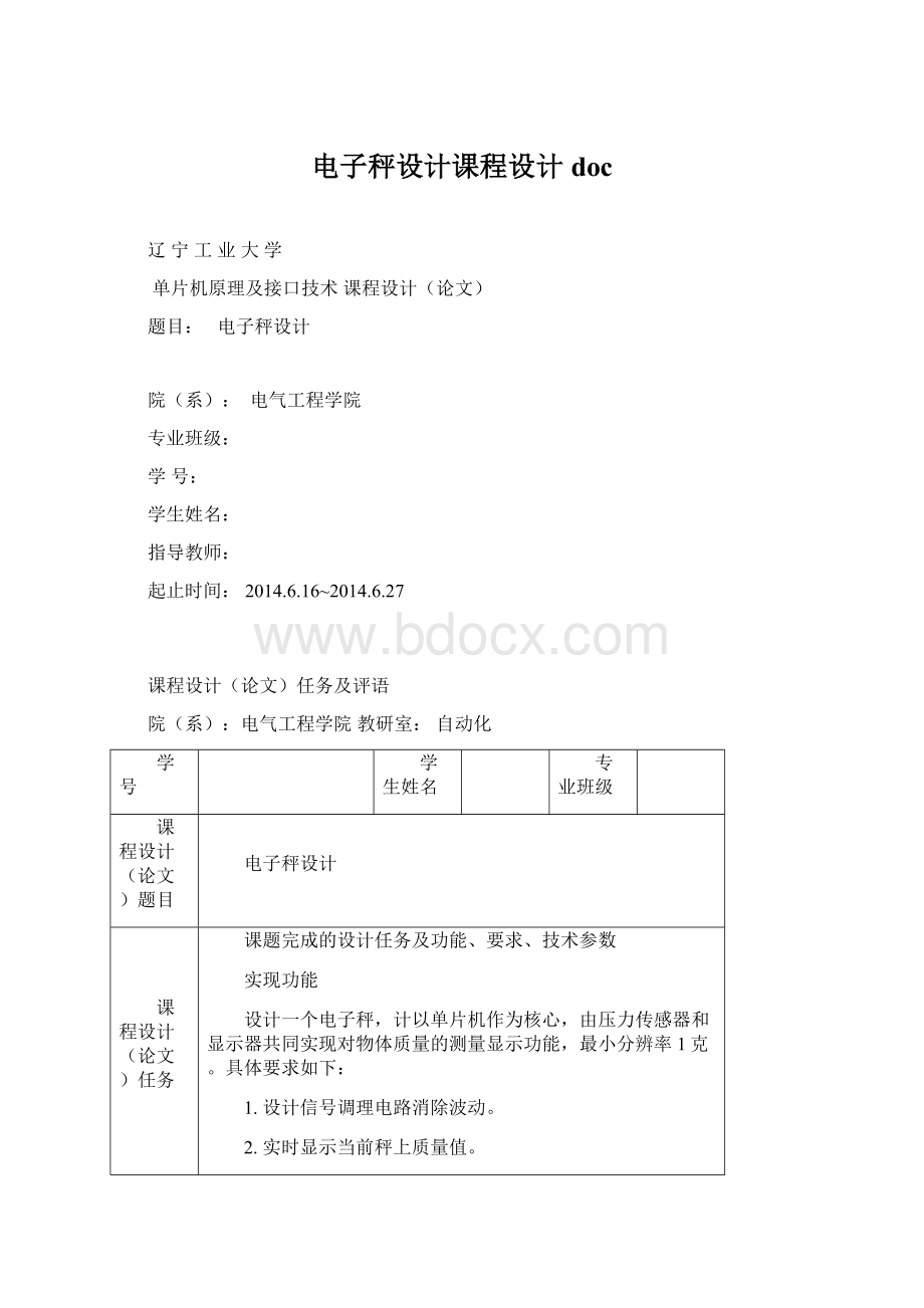 电子秤设计课程设计docWord下载.docx