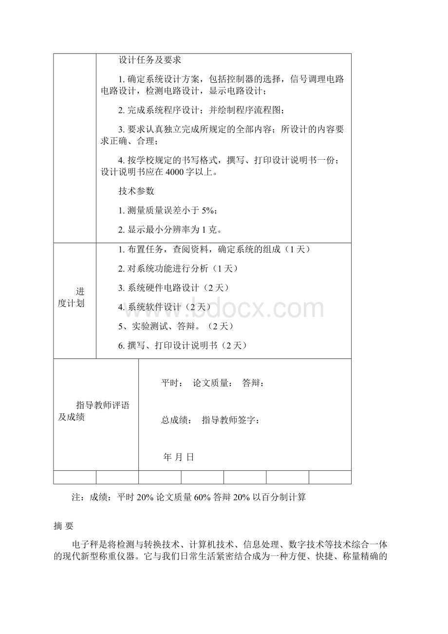 电子秤设计课程设计docWord下载.docx_第2页