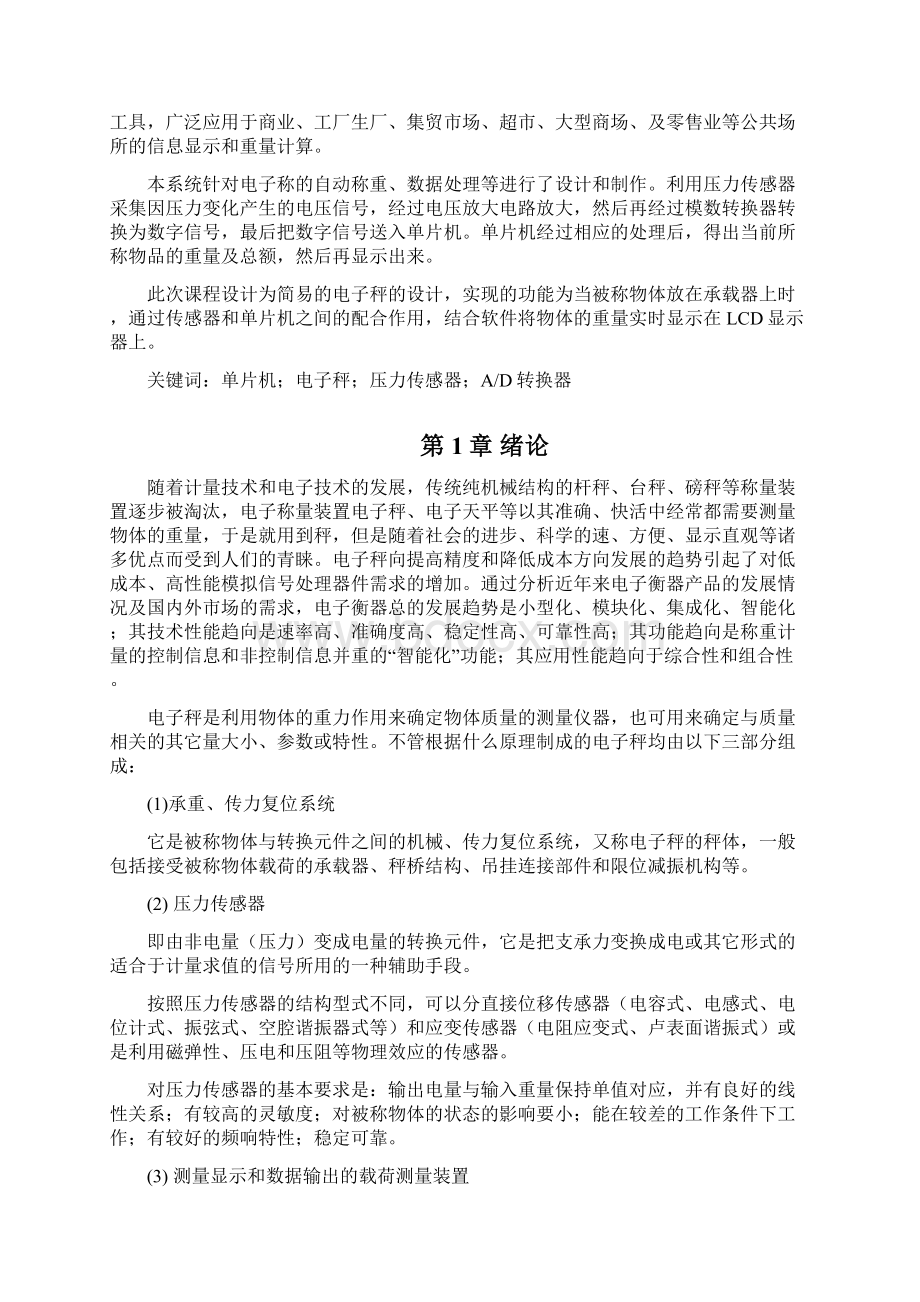 电子秤设计课程设计docWord下载.docx_第3页