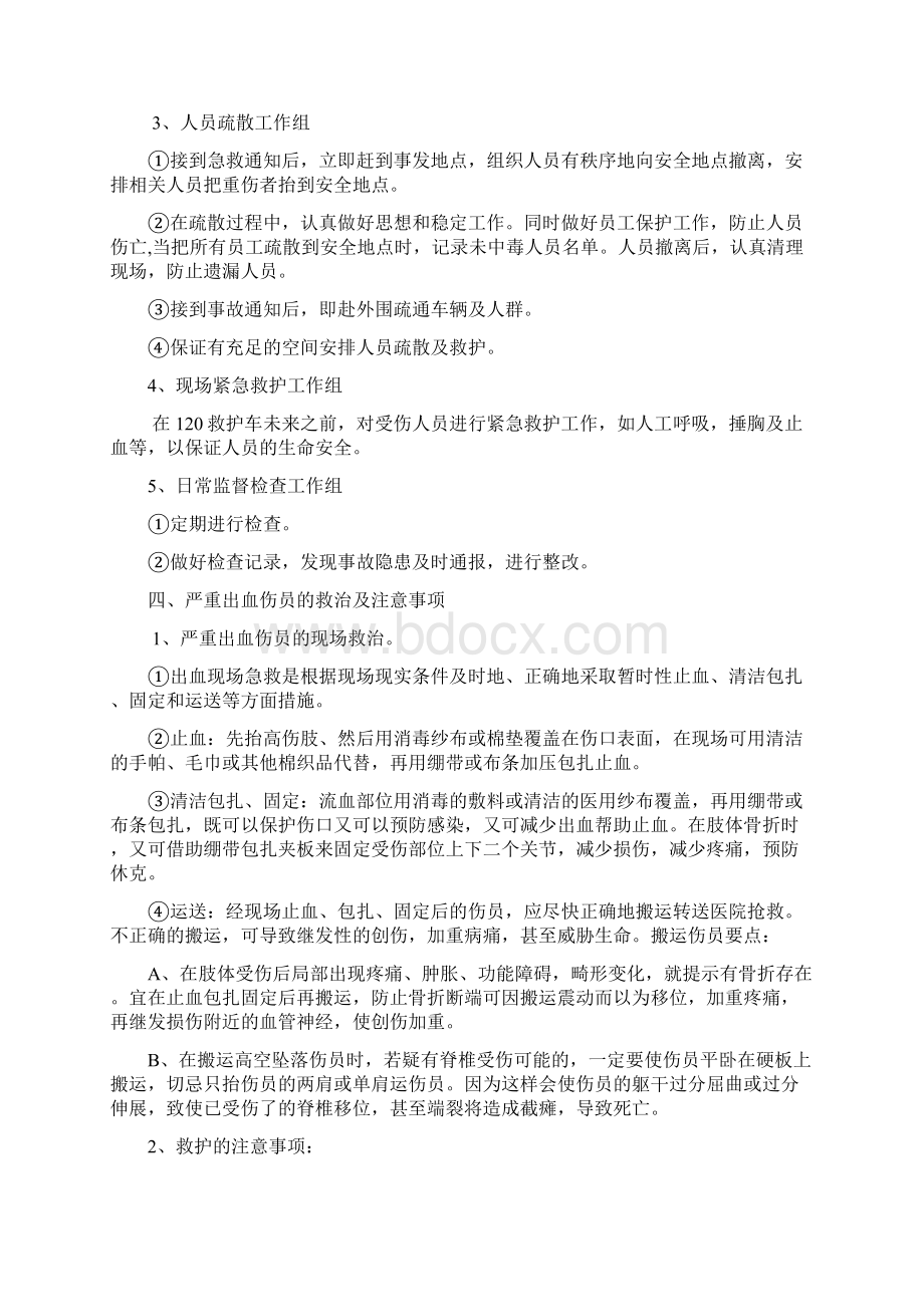 污水处理厂防高空坠落溺水应急预案doc资料.docx_第3页