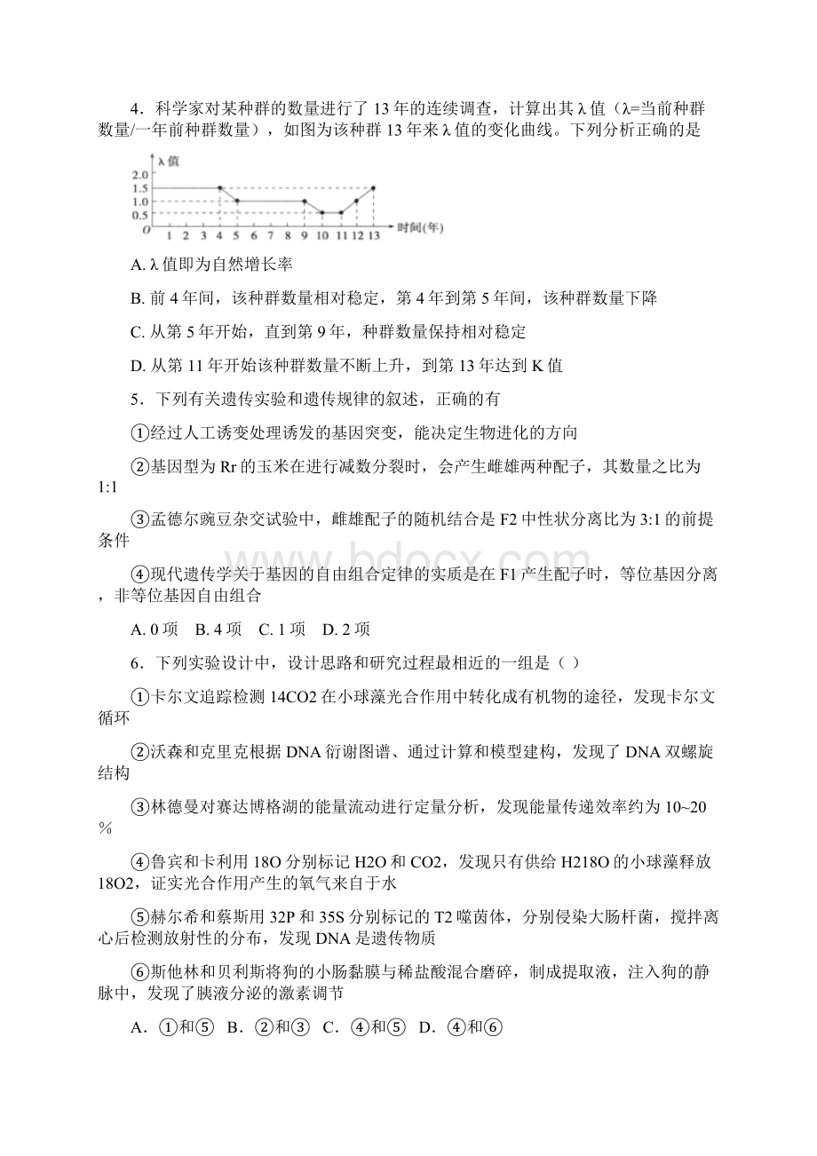 江西省上饶县17届高三理综下学期第4周周练试题.docx_第2页