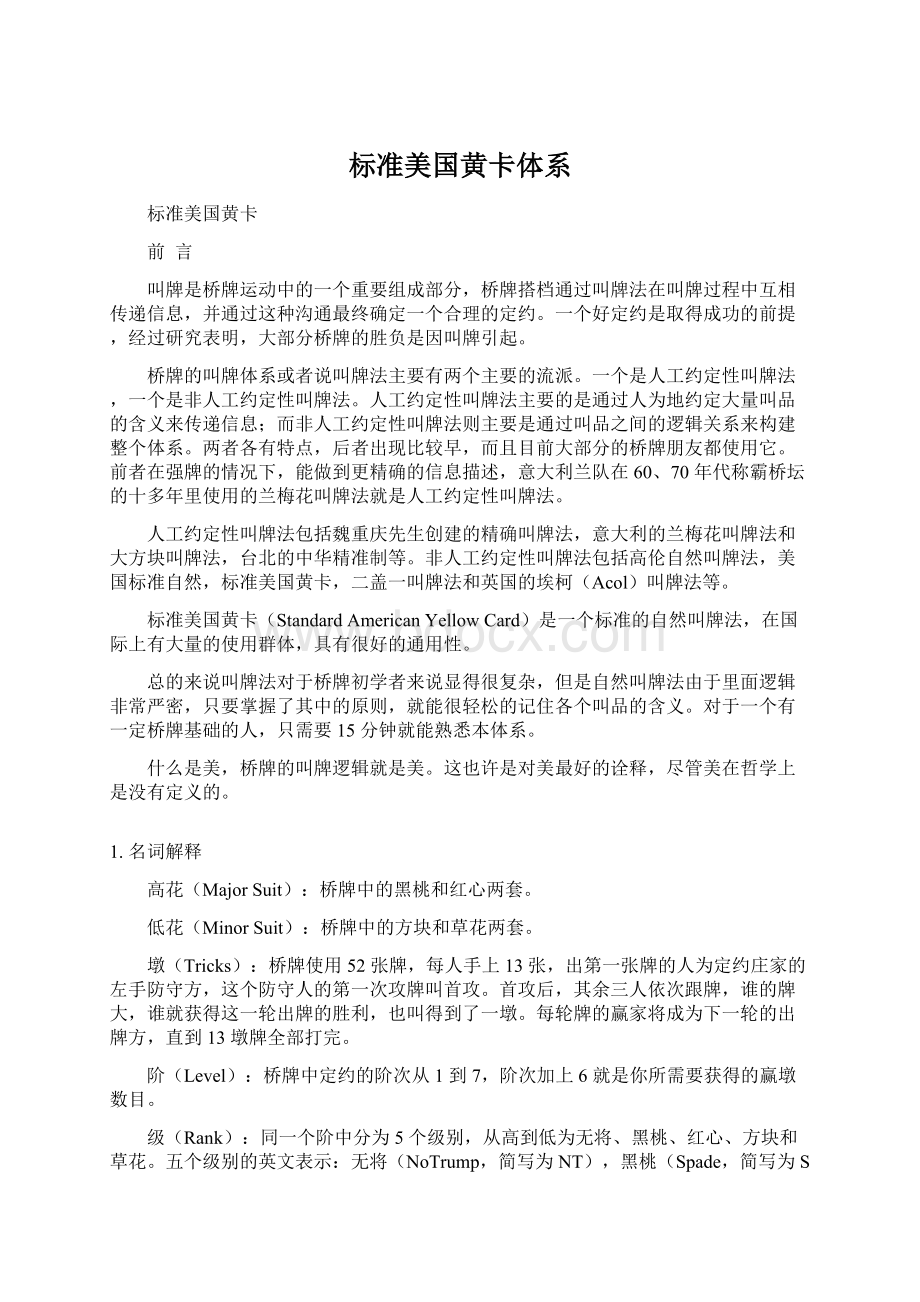 标准美国黄卡体系.docx_第1页