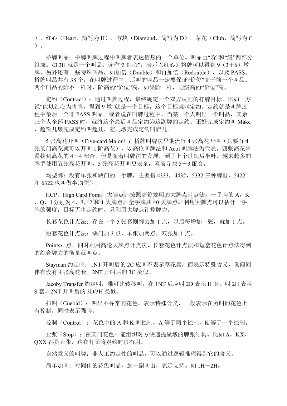 标准美国黄卡体系.docx_第2页