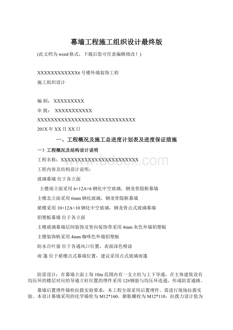 幕墙工程施工组织设计最终版.docx_第1页