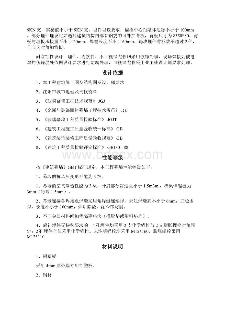 幕墙工程施工组织设计最终版.docx_第2页