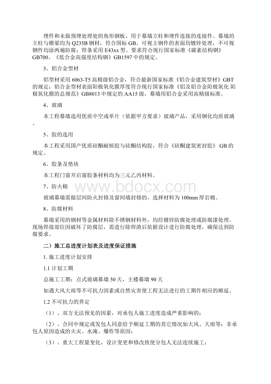 幕墙工程施工组织设计最终版.docx_第3页