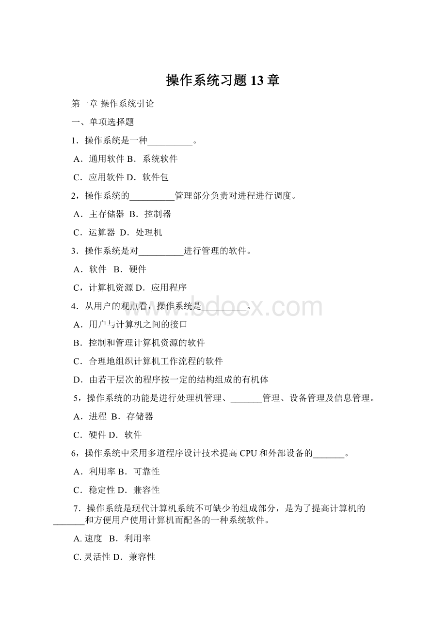 操作系统习题13章.docx_第1页