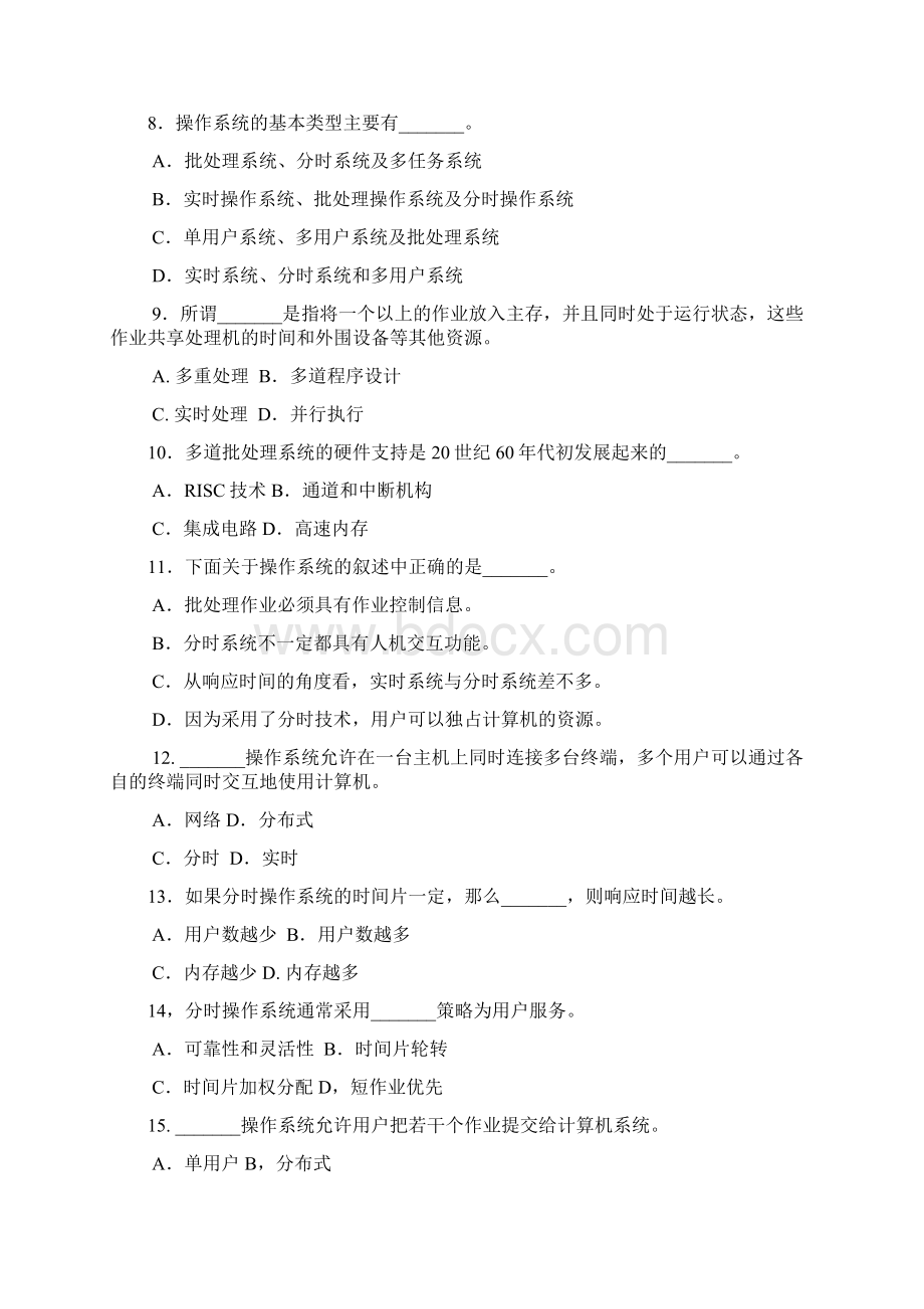 操作系统习题13章.docx_第2页