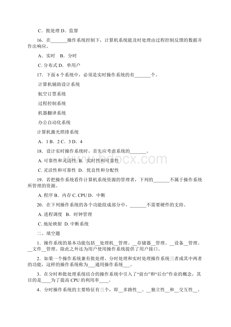 操作系统习题13章.docx_第3页