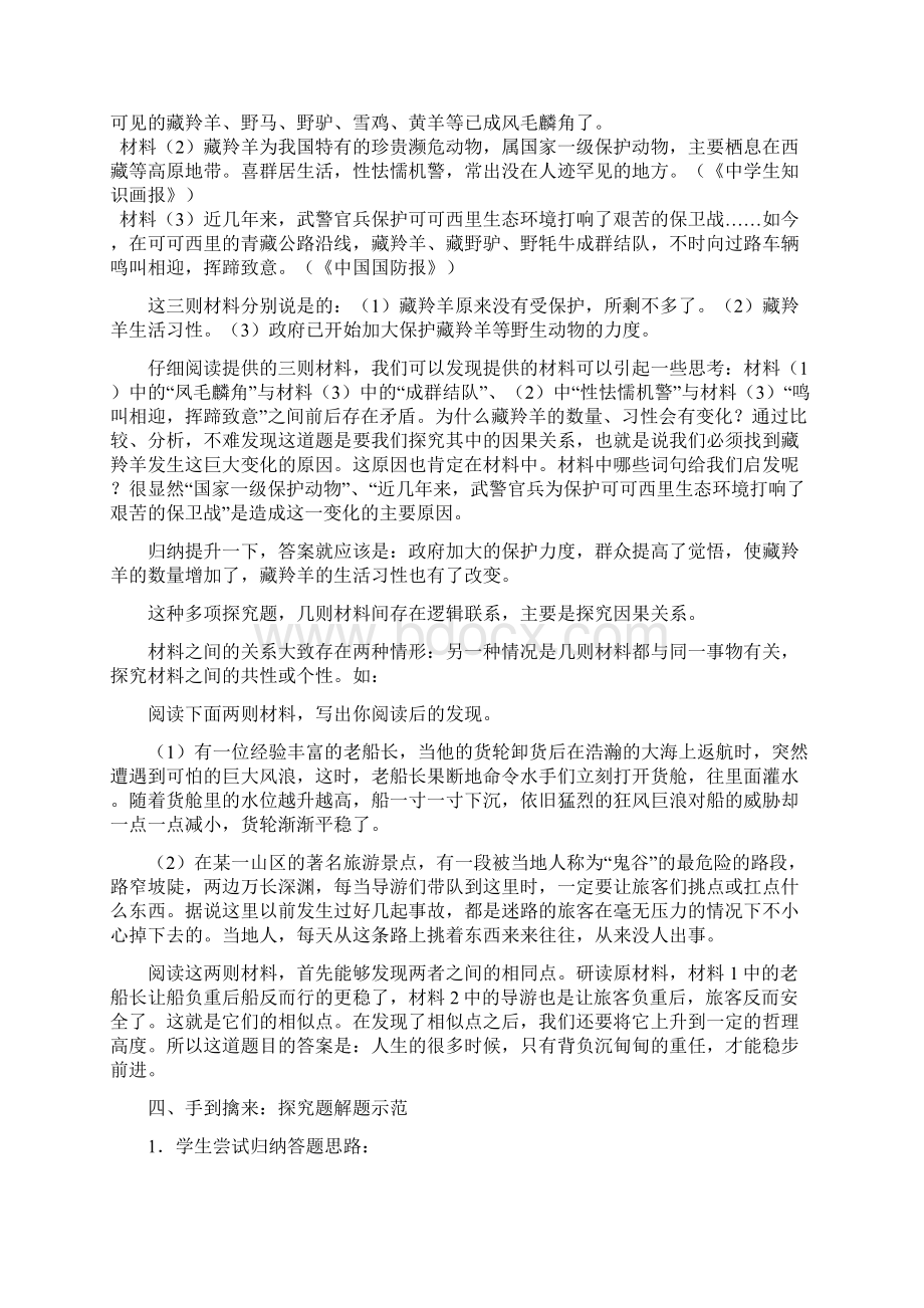 中考语文探究试题解题指导及专项训.docx_第3页